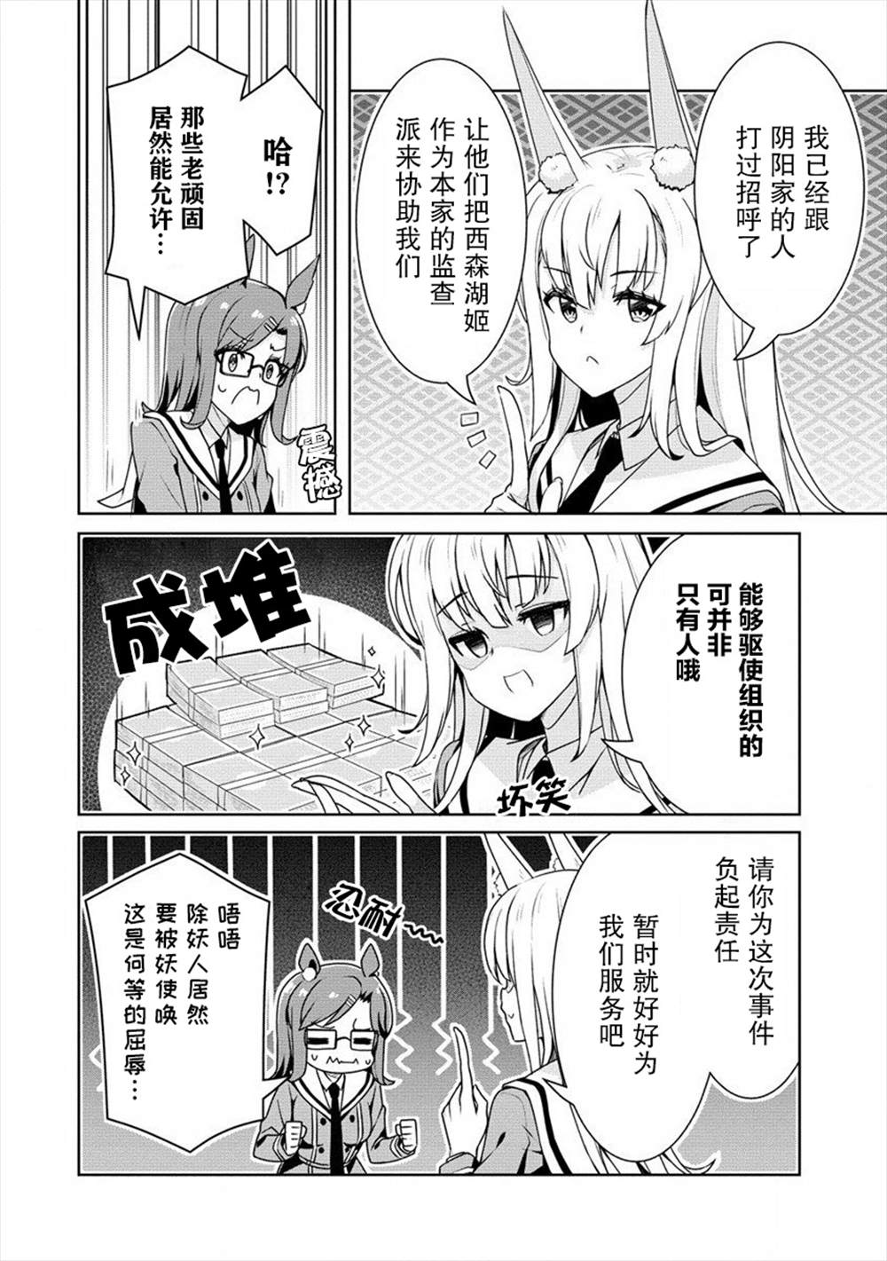 《绫目学姐与我订下的秘密契约》漫画最新章节第7话免费下拉式在线观看章节第【12】张图片