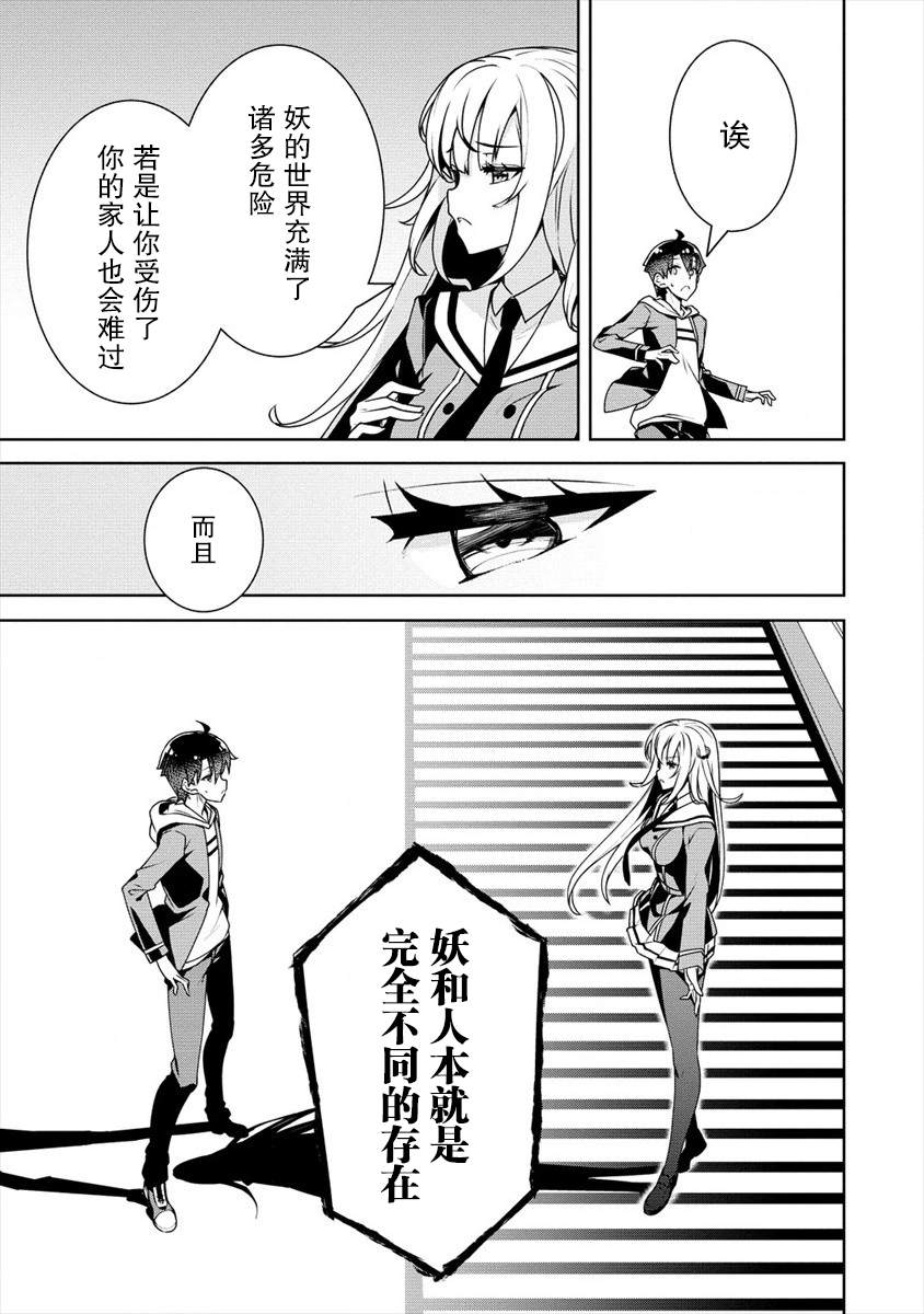 《绫目学姐与我订下的秘密契约》漫画最新章节第17话免费下拉式在线观看章节第【19】张图片