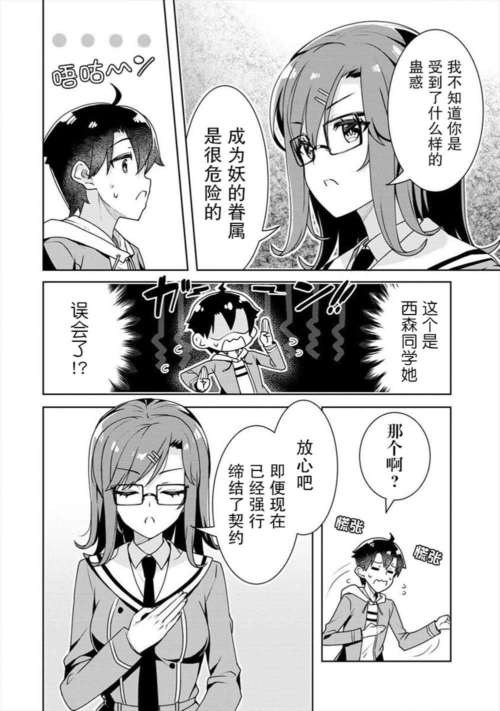 《绫目学姐与我订下的秘密契约》漫画最新章节第6话免费下拉式在线观看章节第【8】张图片