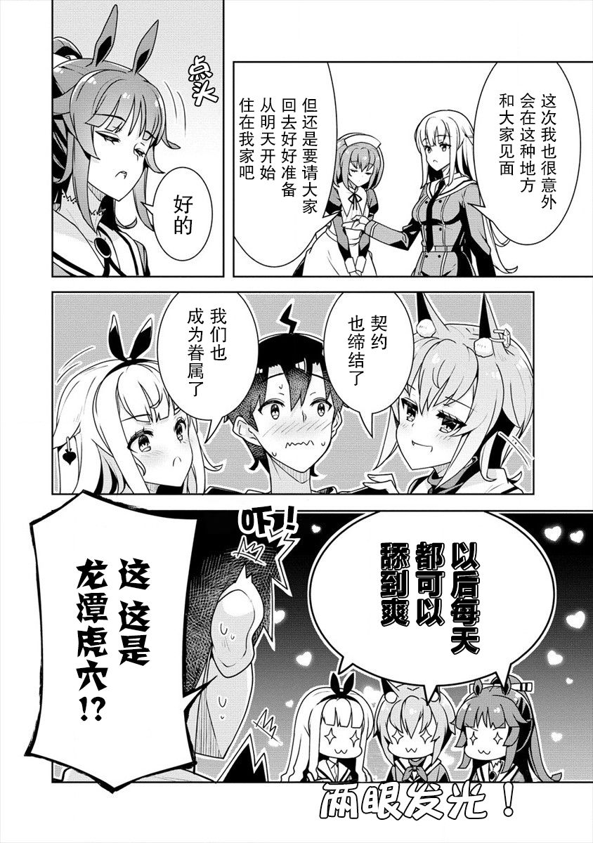 《绫目学姐与我订下的秘密契约》漫画最新章节第16话免费下拉式在线观看章节第【22】张图片