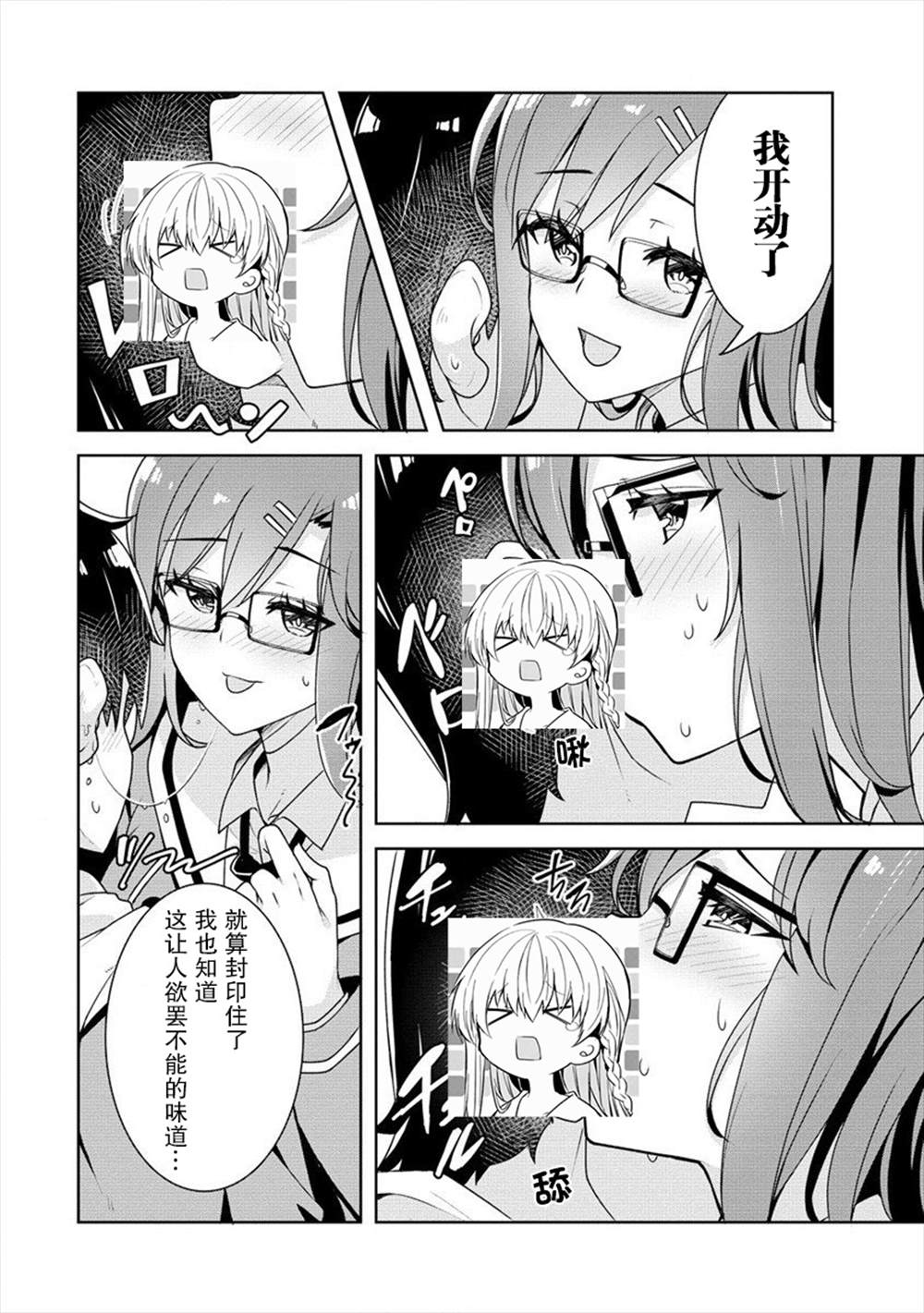 《绫目学姐与我订下的秘密契约》漫画最新章节第6话免费下拉式在线观看章节第【14】张图片