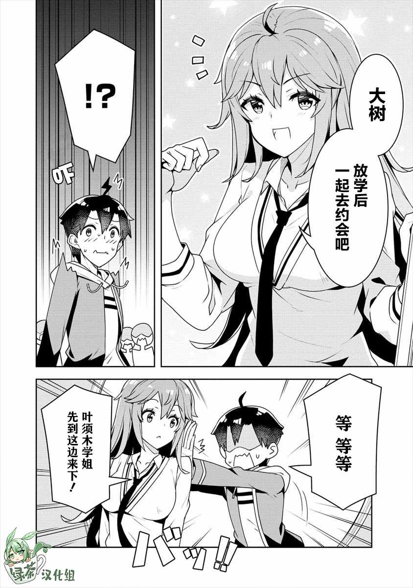 《绫目学姐与我订下的秘密契约》漫画最新章节第9话 兄妹免费下拉式在线观看章节第【8】张图片