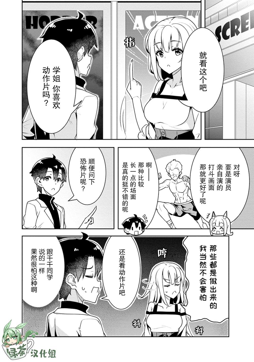 《绫目学姐与我订下的秘密契约》漫画最新章节第11话免费下拉式在线观看章节第【12】张图片