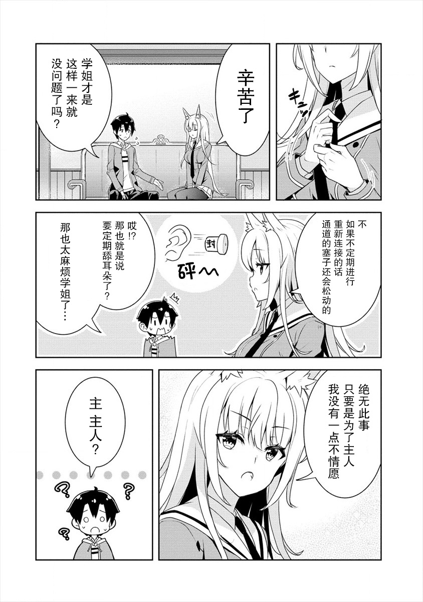 《绫目学姐与我订下的秘密契约》漫画最新章节第2.2话 耳朵的秘密与学姐的目的（后篇）免费下拉式在线观看章节第【10】张图片