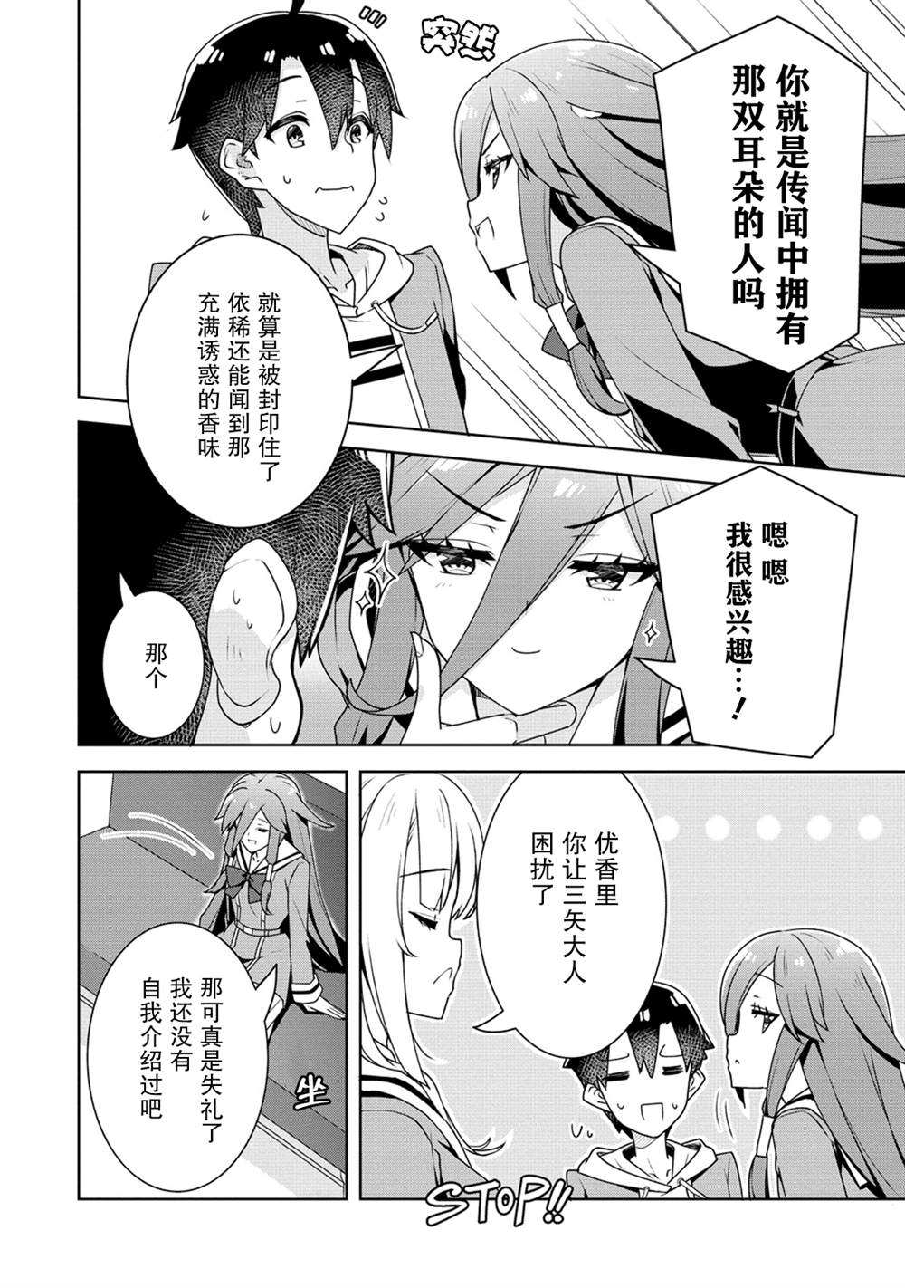 《绫目学姐与我订下的秘密契约》漫画最新章节第11话免费下拉式在线观看章节第【2】张图片