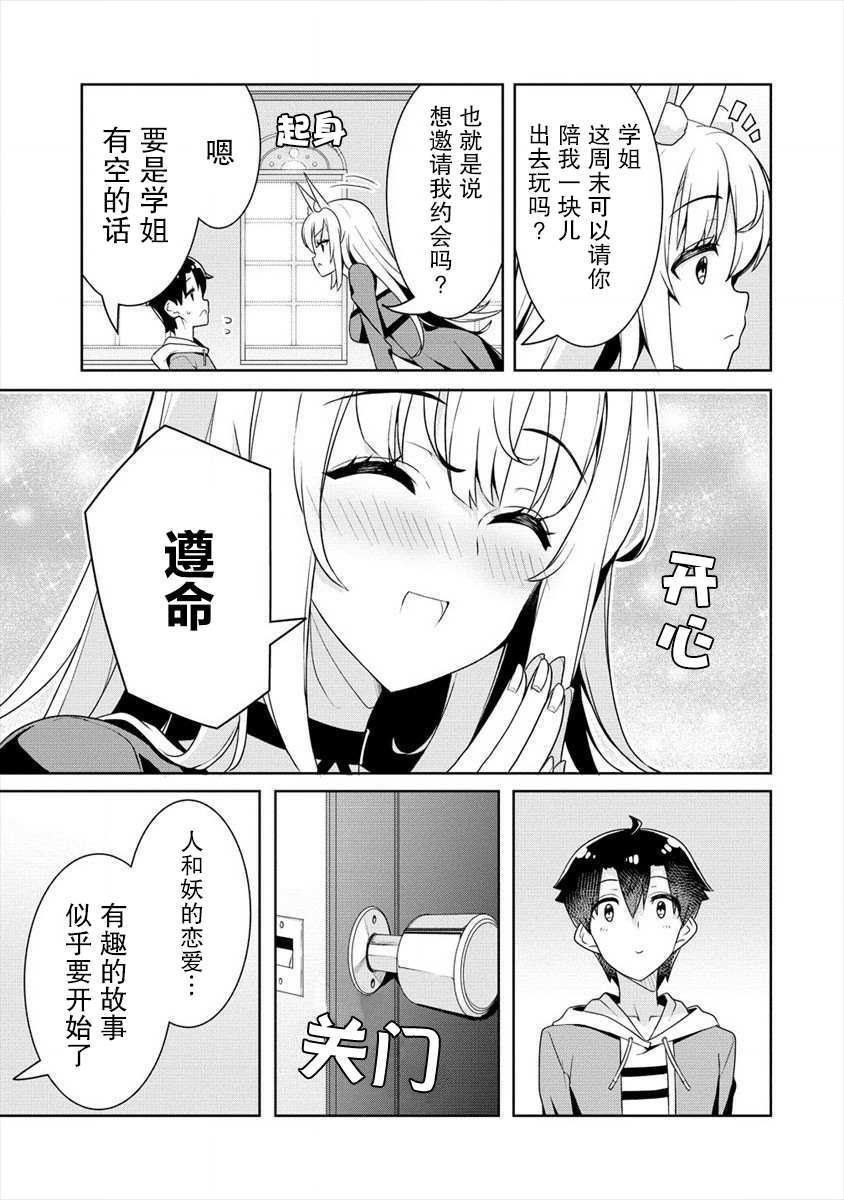 《绫目学姐与我订下的秘密契约》漫画最新章节第10话 青梅竹马免费下拉式在线观看章节第【21】张图片