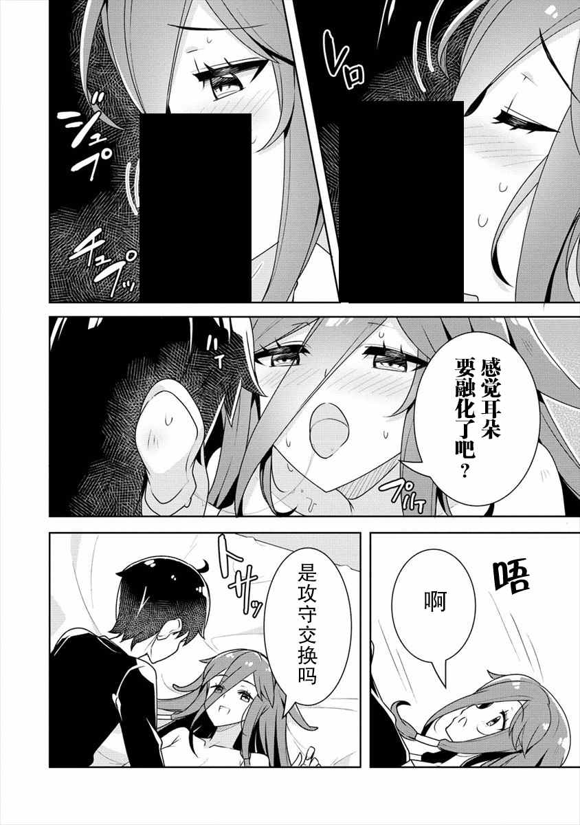 《绫目学姐与我订下的秘密契约》漫画最新章节第12话免费下拉式在线观看章节第【12】张图片