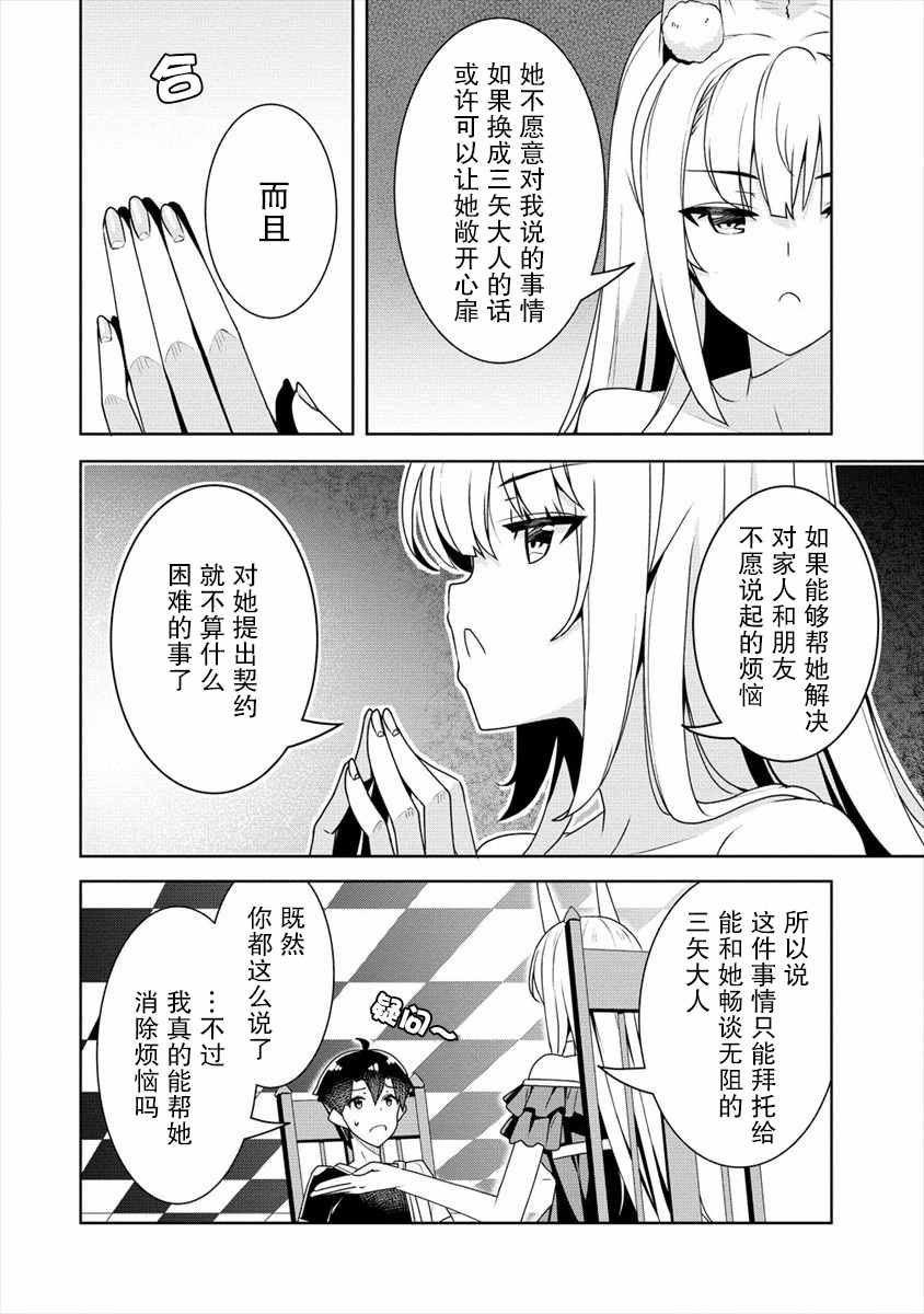 《绫目学姐与我订下的秘密契约》漫画最新章节第9话 兄妹免费下拉式在线观看章节第【4】张图片