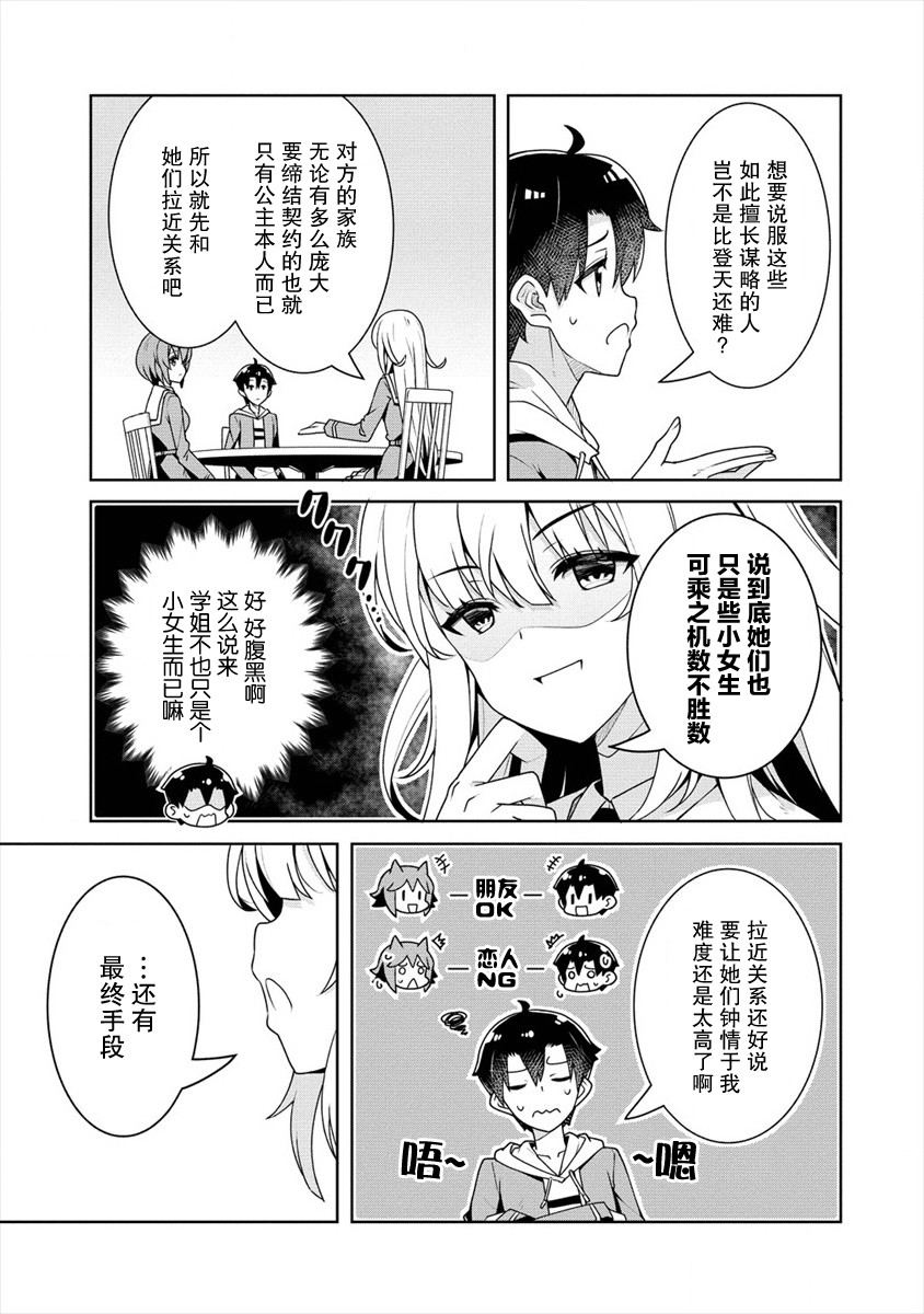 《绫目学姐与我订下的秘密契约》漫画最新章节第4话 作战会议免费下拉式在线观看章节第【19】张图片