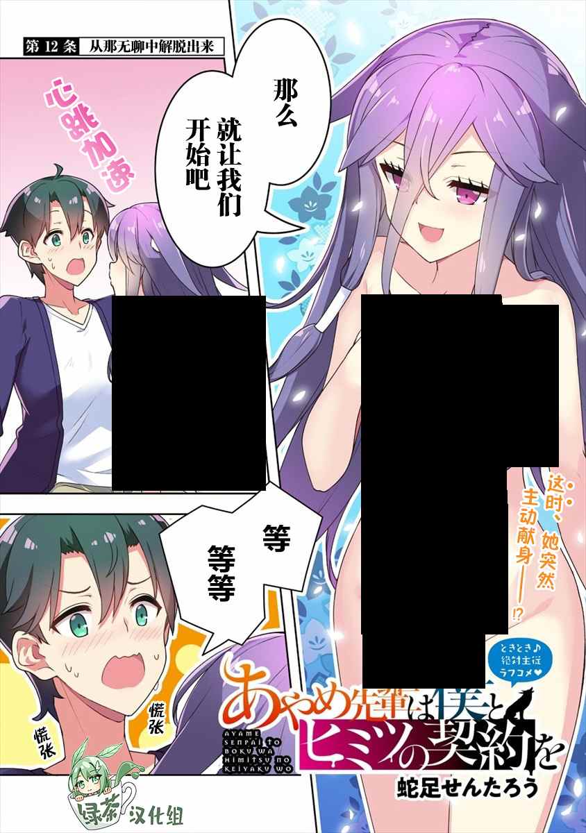 《绫目学姐与我订下的秘密契约》漫画最新章节第12话免费下拉式在线观看章节第【1】张图片