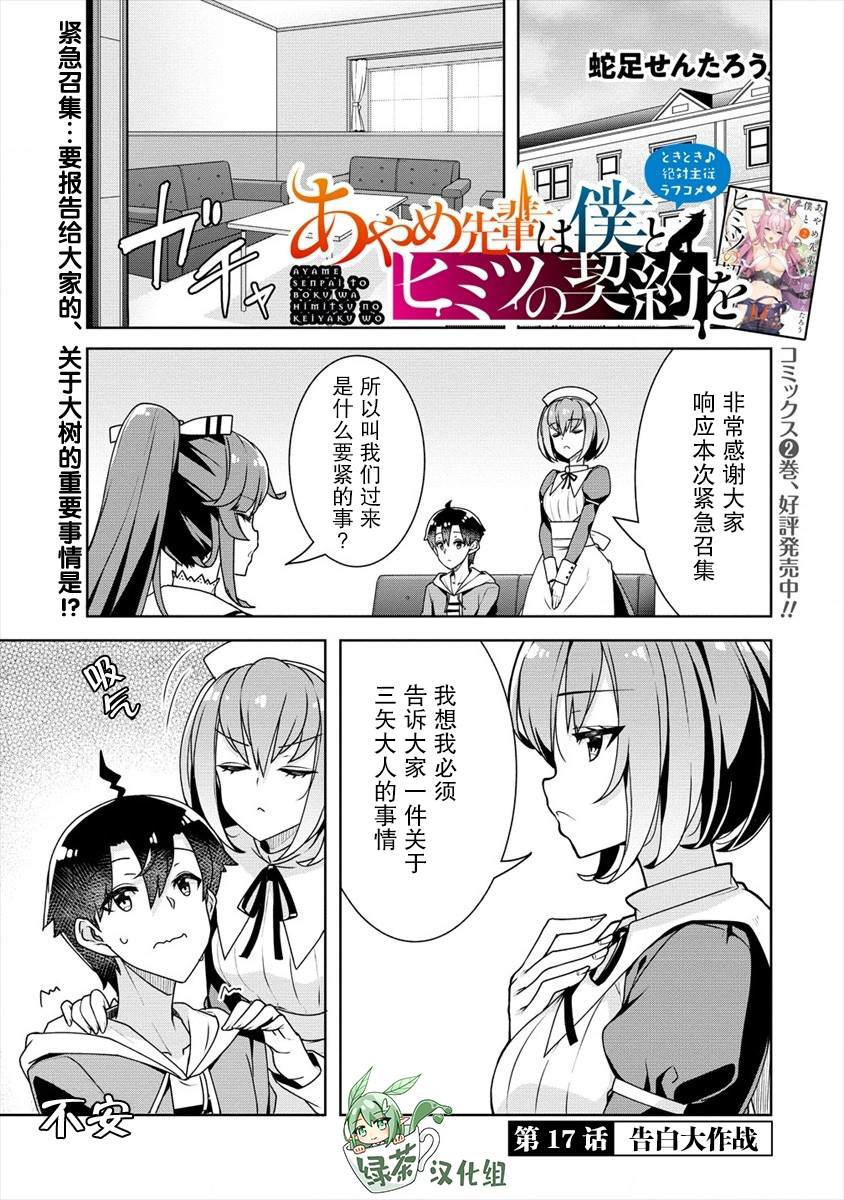 《绫目学姐与我订下的秘密契约》漫画最新章节第17话免费下拉式在线观看章节第【1】张图片