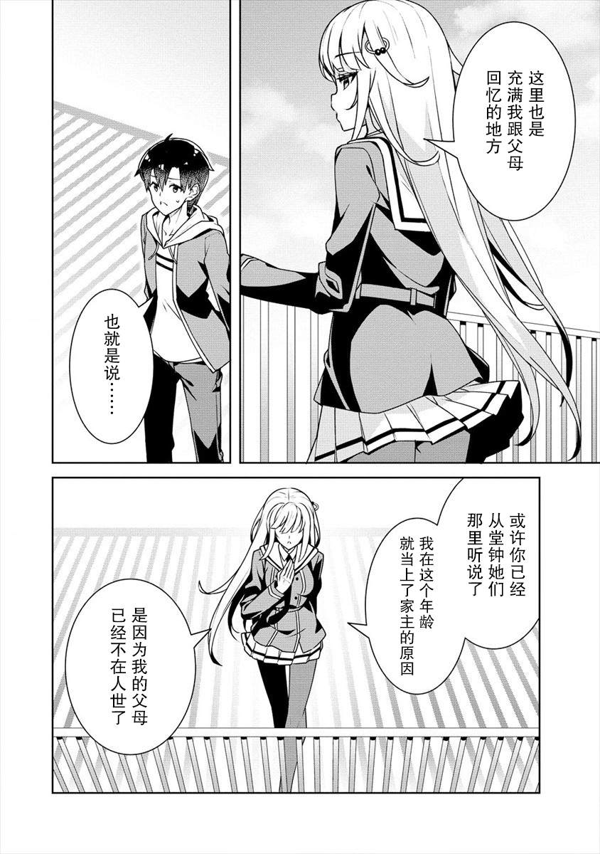 《绫目学姐与我订下的秘密契约》漫画最新章节第17话免费下拉式在线观看章节第【14】张图片