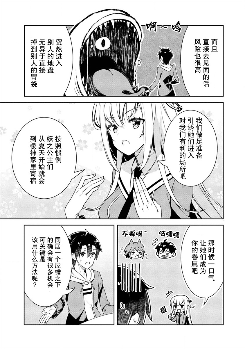 《绫目学姐与我订下的秘密契约》漫画最新章节第4话 作战会议免费下拉式在线观看章节第【11】张图片