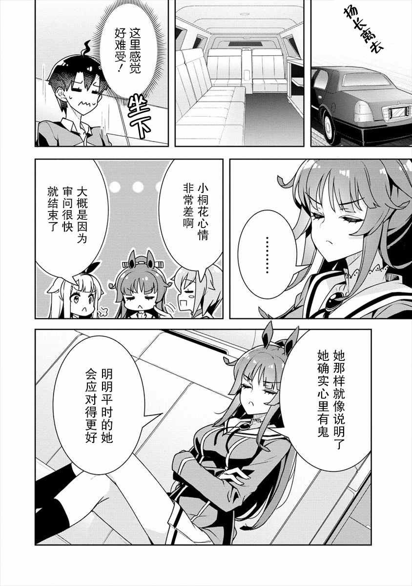 《绫目学姐与我订下的秘密契约》漫画最新章节第14话免费下拉式在线观看章节第【16】张图片