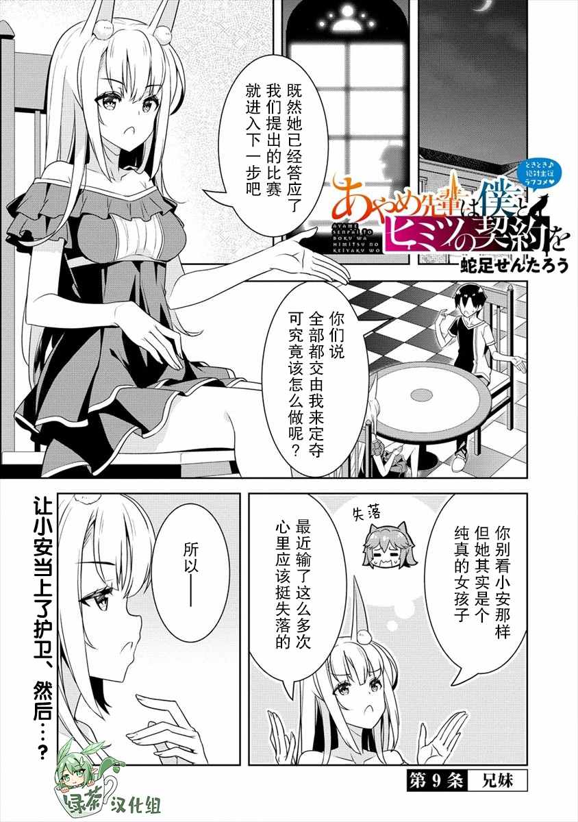 《绫目学姐与我订下的秘密契约》漫画最新章节第9话 兄妹免费下拉式在线观看章节第【1】张图片