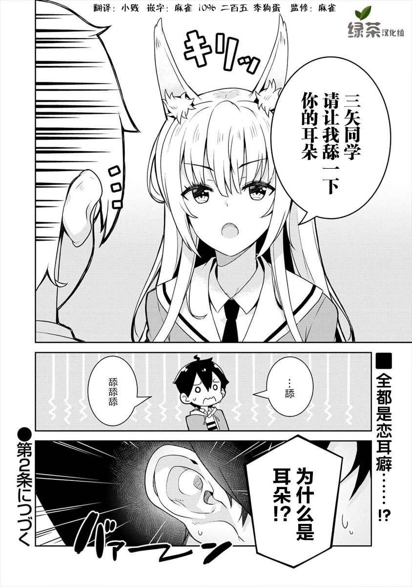 《绫目学姐与我订下的秘密契约》漫画最新章节第1话 我要成为你的东西免费下拉式在线观看章节第【38】张图片