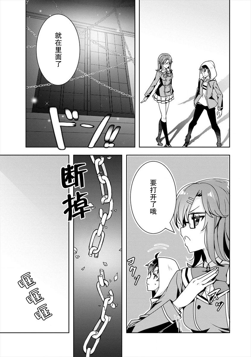 《绫目学姐与我订下的秘密契约》漫画最新章节第19话免费下拉式在线观看章节第【11】张图片