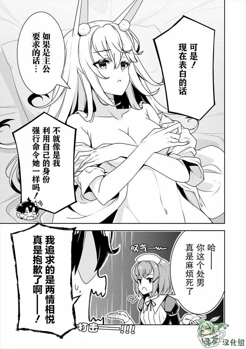 《绫目学姐与我订下的秘密契约》漫画最新章节第13话免费下拉式在线观看章节第【9】张图片