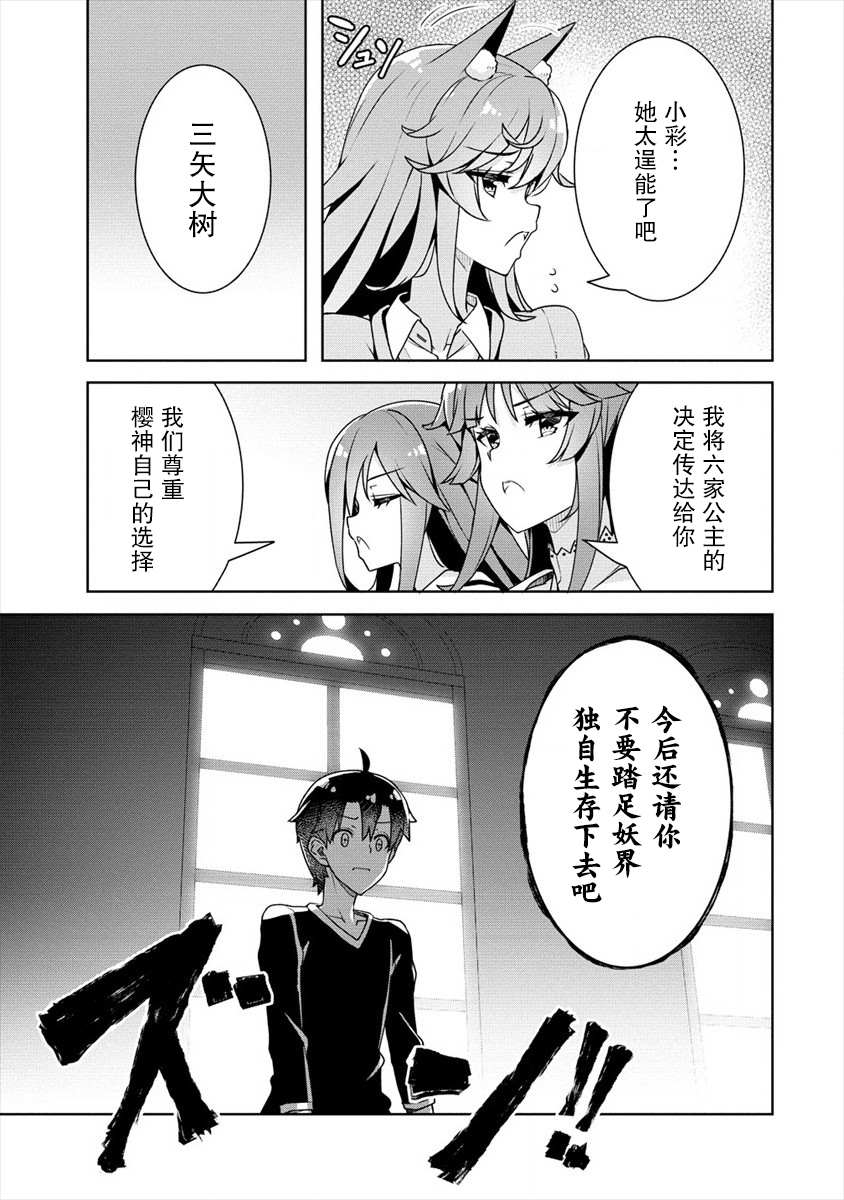 《绫目学姐与我订下的秘密契约》漫画最新章节第18话免费下拉式在线观看章节第【5】张图片