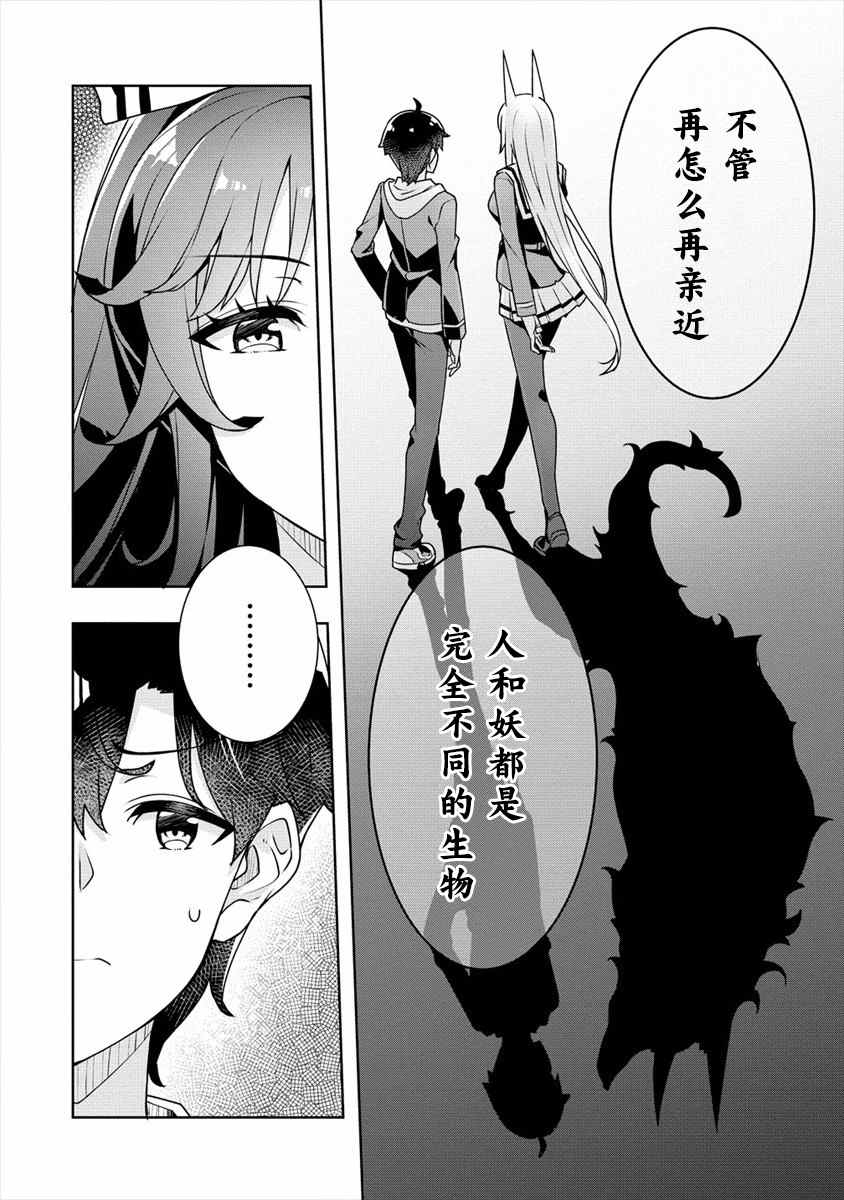 《绫目学姐与我订下的秘密契约》漫画最新章节第14话免费下拉式在线观看章节第【22】张图片