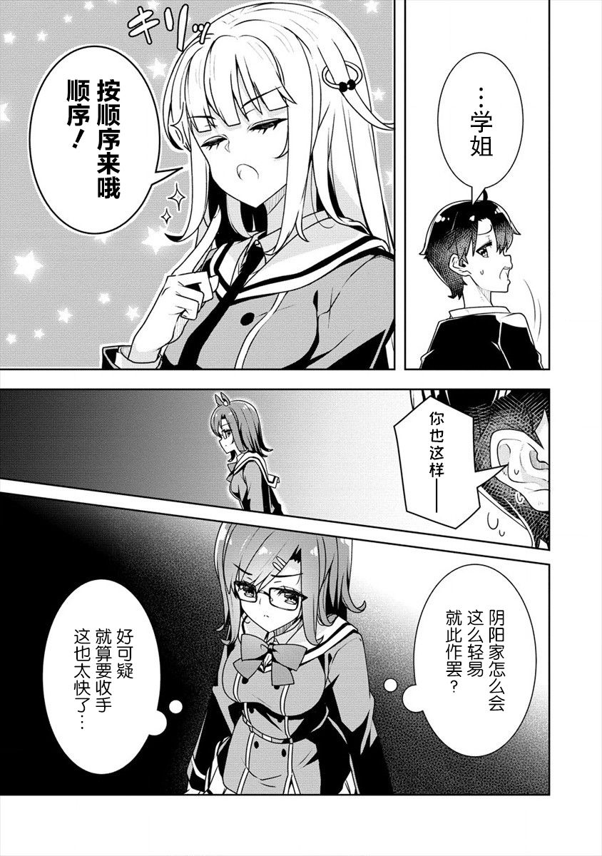 《绫目学姐与我订下的秘密契约》漫画最新章节第16话免费下拉式在线观看章节第【23】张图片