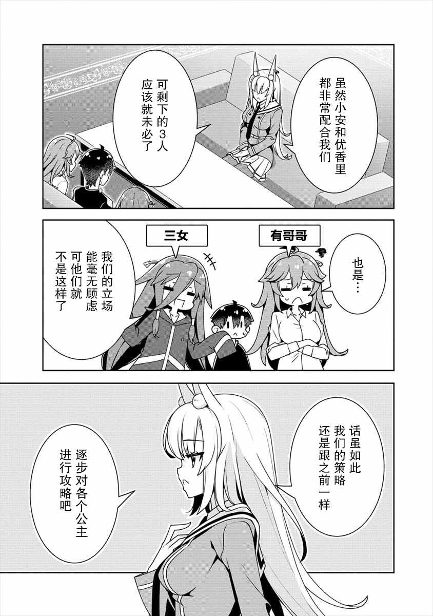 《绫目学姐与我订下的秘密契约》漫画最新章节第13话免费下拉式在线观看章节第【3】张图片