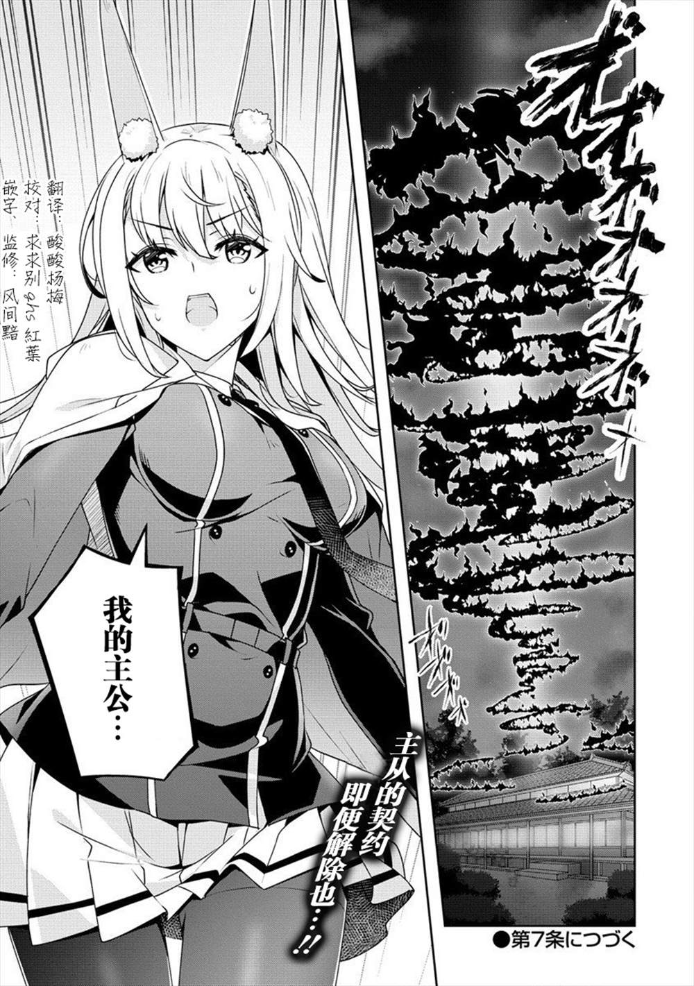 《绫目学姐与我订下的秘密契约》漫画最新章节第6话免费下拉式在线观看章节第【16】张图片