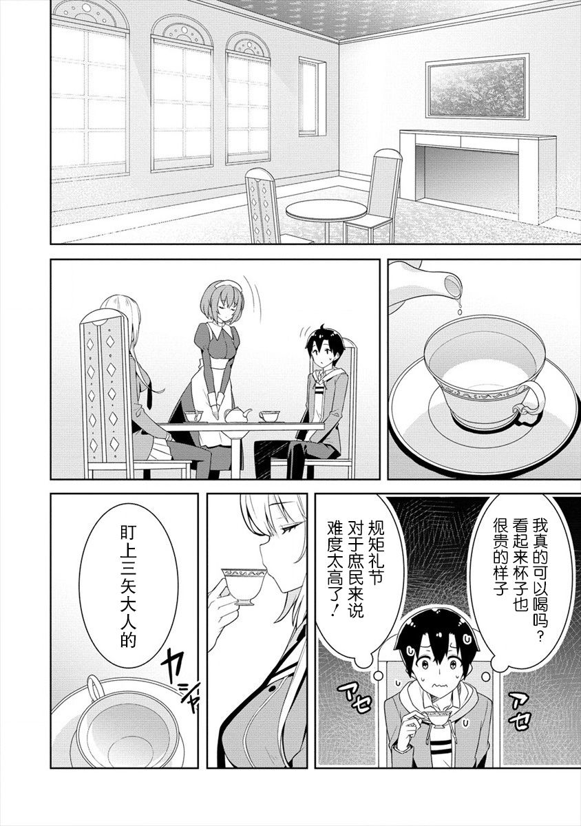 《绫目学姐与我订下的秘密契约》漫画最新章节第2.1话免费下拉式在线观看章节第【4】张图片