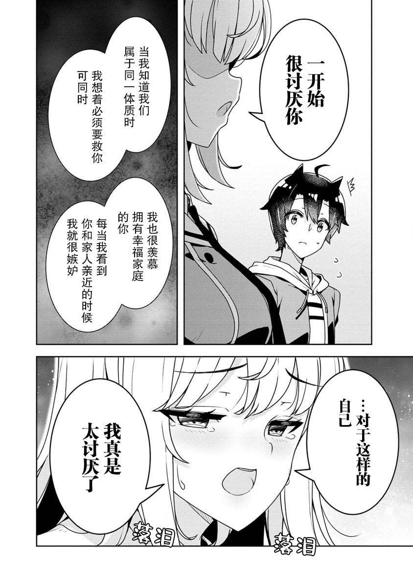 《绫目学姐与我订下的秘密契约》漫画最新章节第20话免费下拉式在线观看章节第【2】张图片
