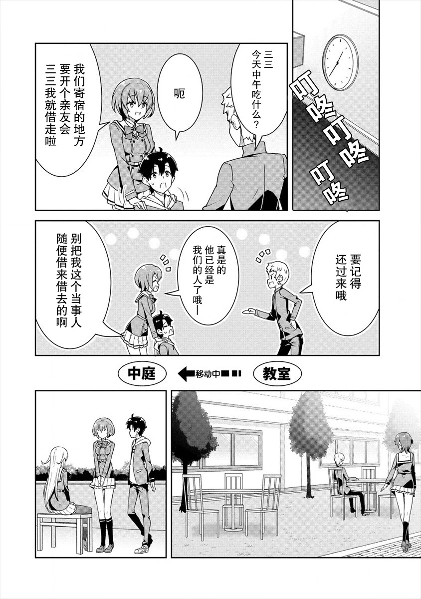 《绫目学姐与我订下的秘密契约》漫画最新章节第4话 作战会议免费下拉式在线观看章节第【8】张图片