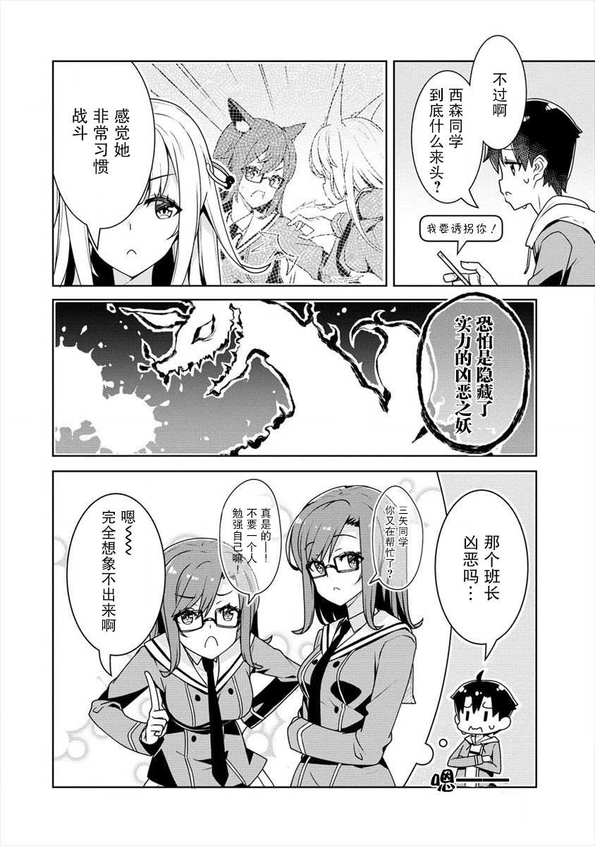 《绫目学姐与我订下的秘密契约》漫画最新章节第5话免费下拉式在线观看章节第【6】张图片