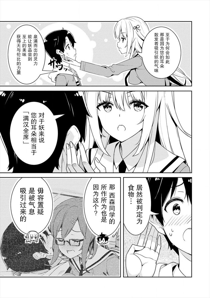 《绫目学姐与我订下的秘密契约》漫画最新章节第2.1话免费下拉式在线观看章节第【7】张图片