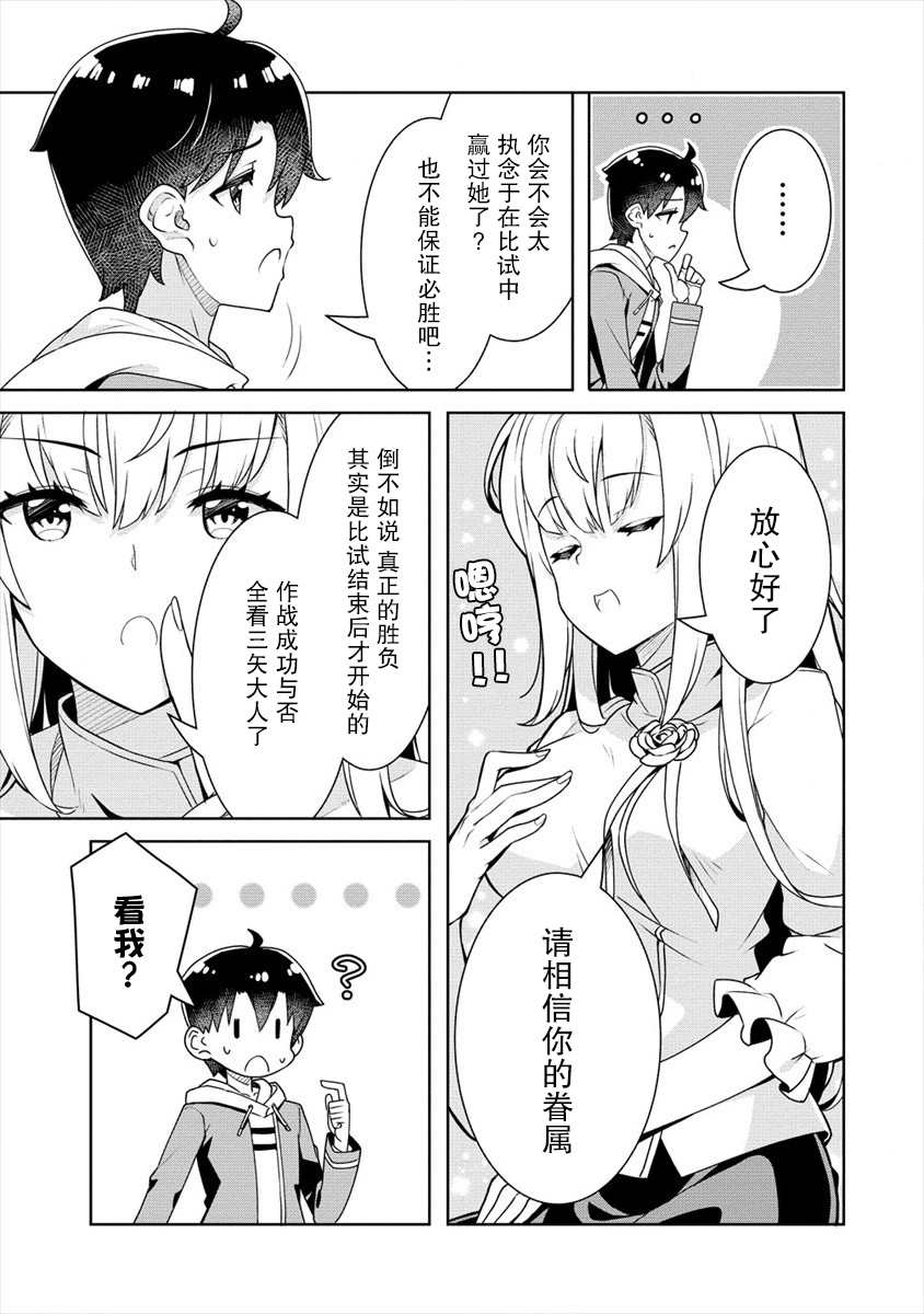 《绫目学姐与我订下的秘密契约》漫画最新章节第8话 第一位公主免费下拉式在线观看章节第【7】张图片