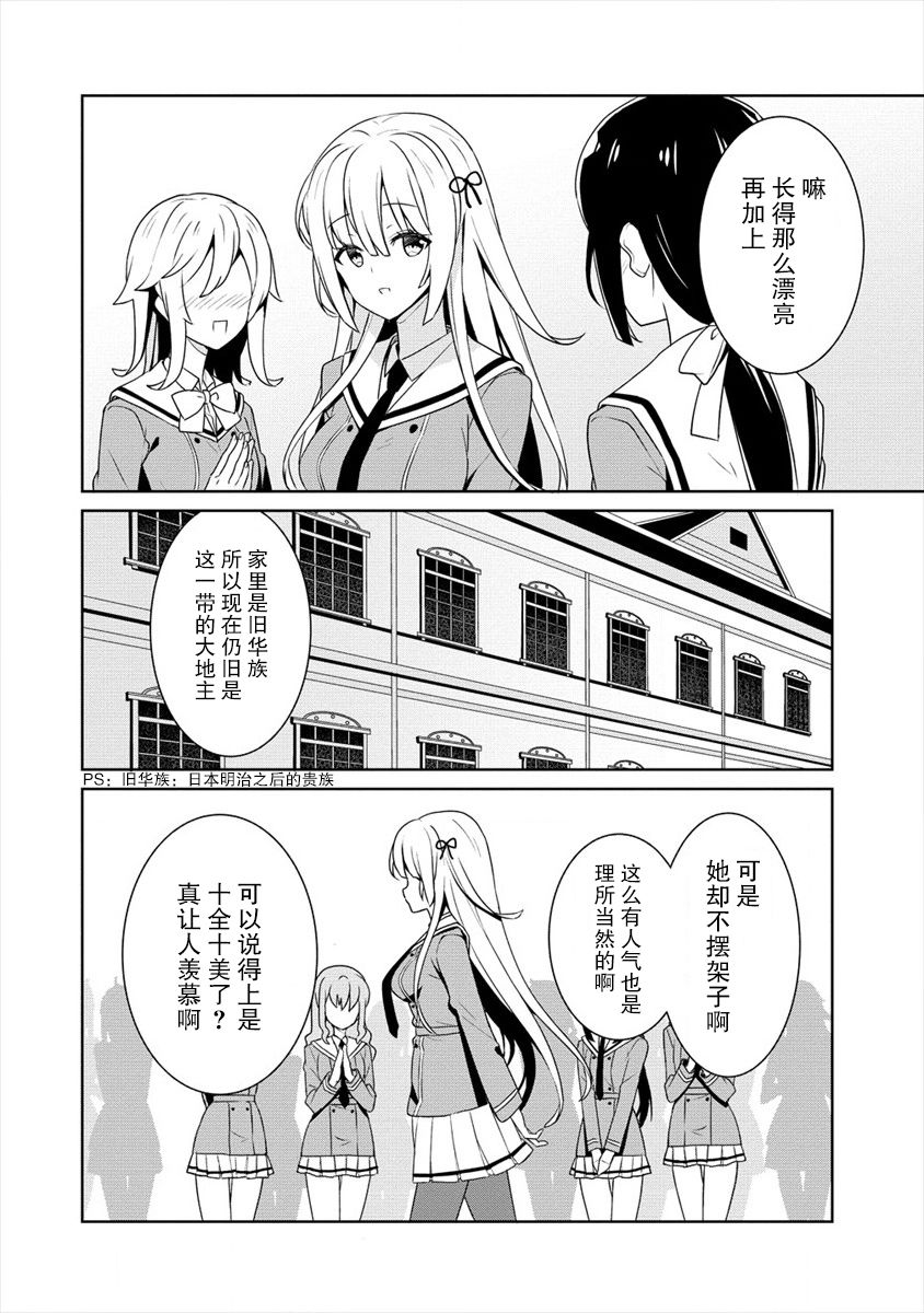 《绫目学姐与我订下的秘密契约》漫画最新章节第1话 我要成为你的东西免费下拉式在线观看章节第【10】张图片