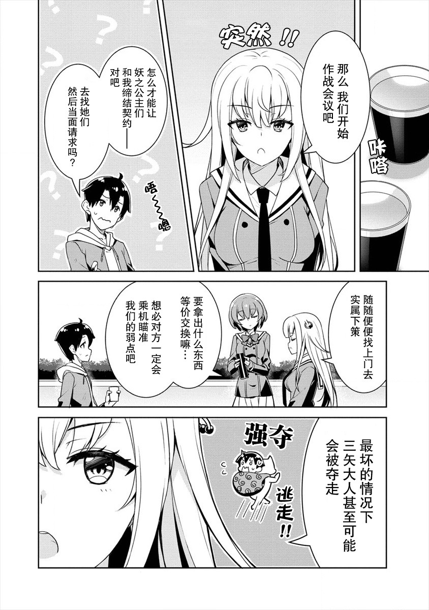 《绫目学姐与我订下的秘密契约》漫画最新章节第4话 作战会议免费下拉式在线观看章节第【10】张图片