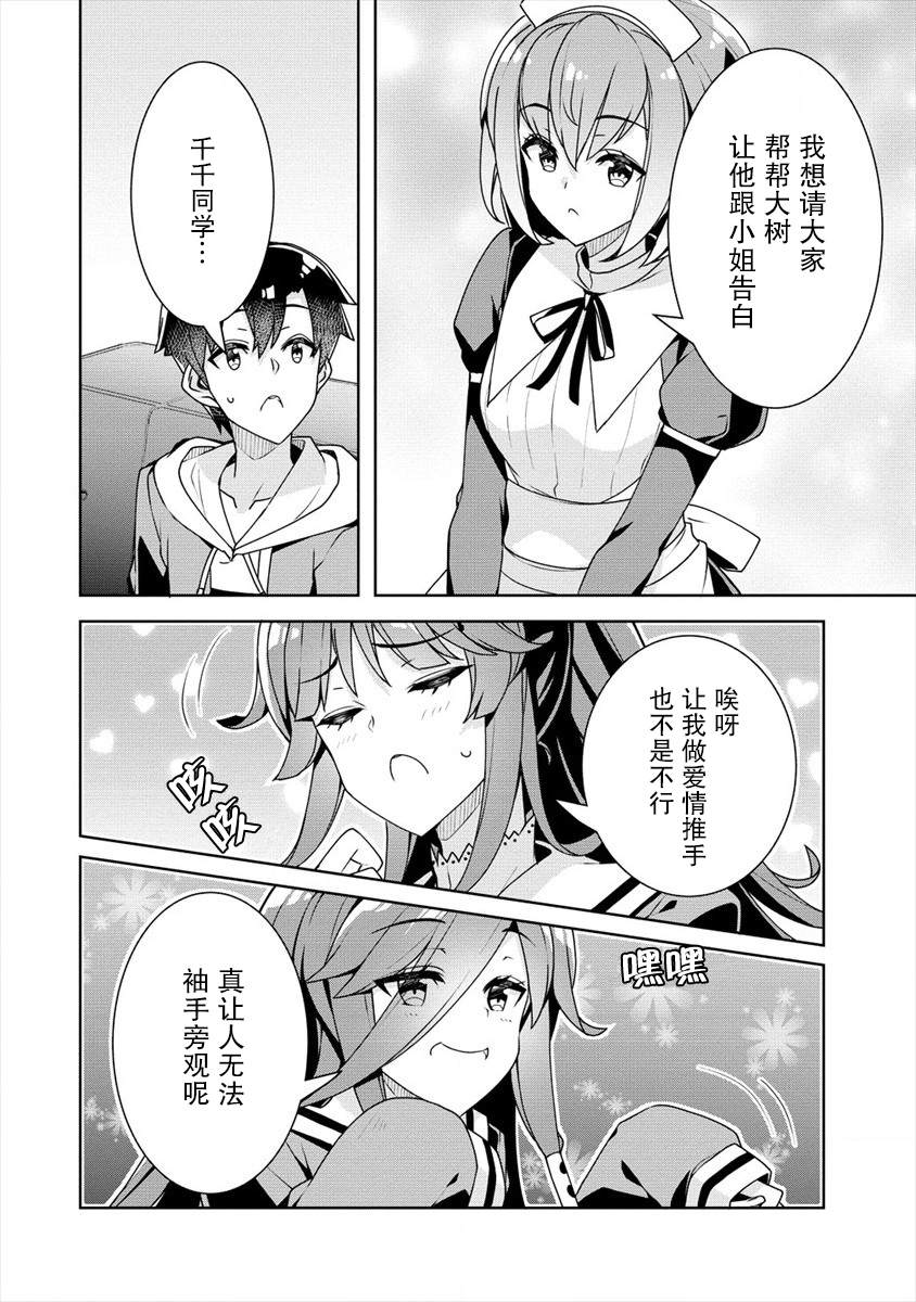 《绫目学姐与我订下的秘密契约》漫画最新章节第17话免费下拉式在线观看章节第【4】张图片