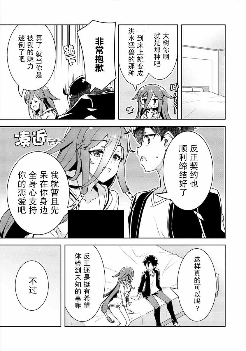 《绫目学姐与我订下的秘密契约》漫画最新章节第12话免费下拉式在线观看章节第【17】张图片