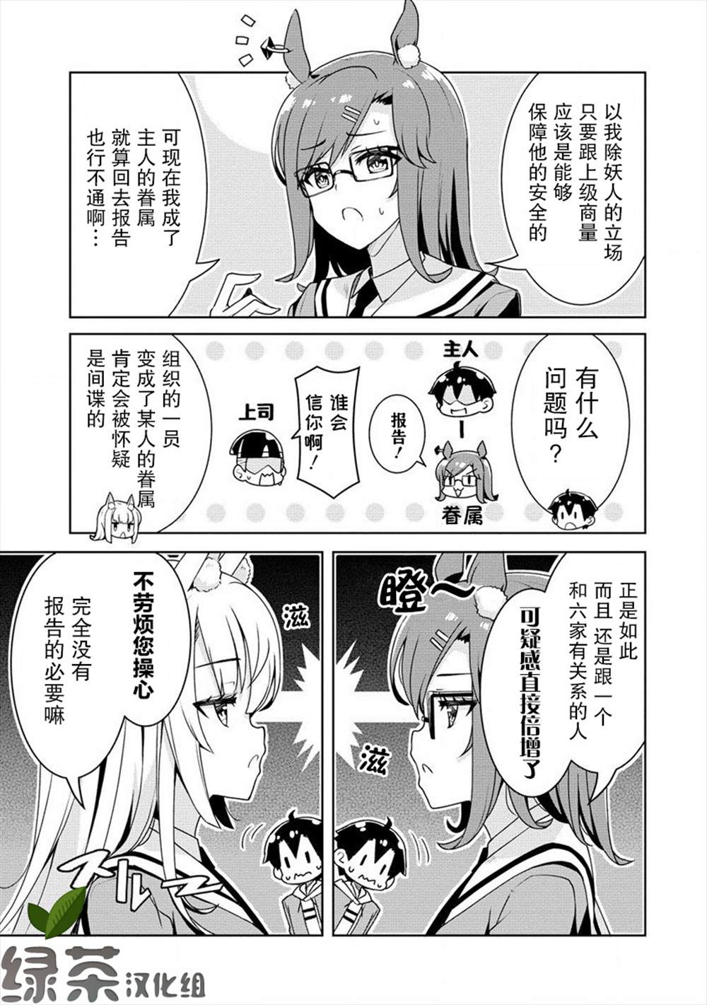 《绫目学姐与我订下的秘密契约》漫画最新章节第7话免费下拉式在线观看章节第【11】张图片