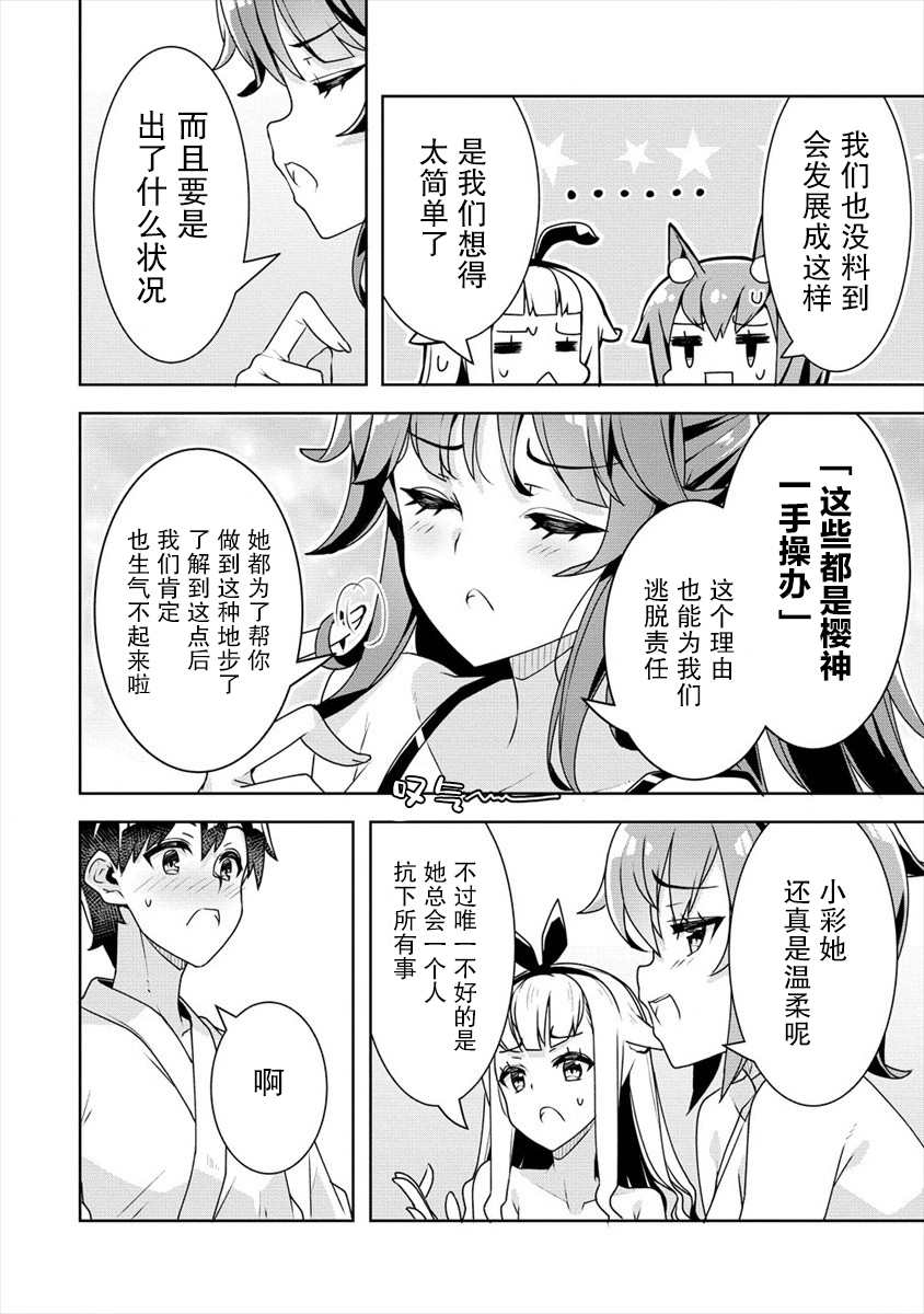 《绫目学姐与我订下的秘密契约》漫画最新章节第15话免费下拉式在线观看章节第【18】张图片