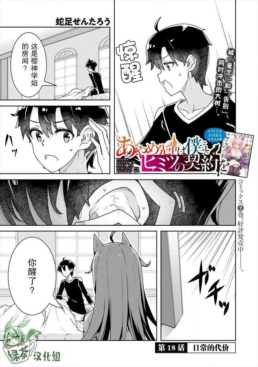 《绫目学姐与我订下的秘密契约》漫画最新章节第18话免费下拉式在线观看章节第【1】张图片