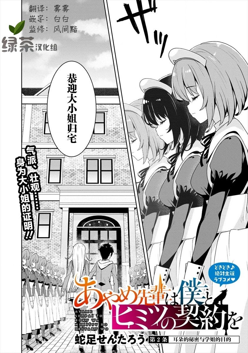 《绫目学姐与我订下的秘密契约》漫画最新章节第2.1话免费下拉式在线观看章节第【2】张图片