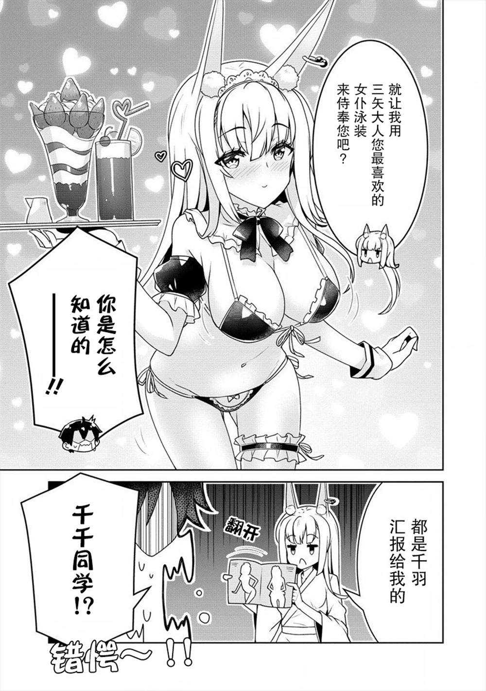 《绫目学姐与我订下的秘密契约》漫画最新章节第7话免费下拉式在线观看章节第【17】张图片