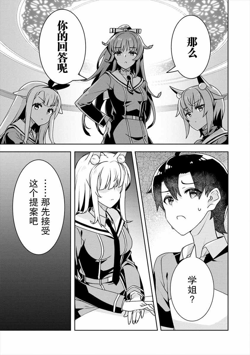 《绫目学姐与我订下的秘密契约》漫画最新章节第14话免费下拉式在线观看章节第【15】张图片