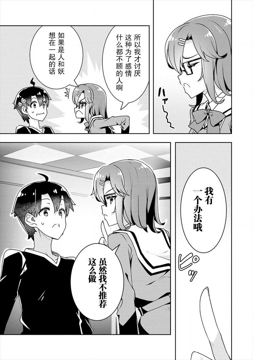 《绫目学姐与我订下的秘密契约》漫画最新章节第18话免费下拉式在线观看章节第【11】张图片