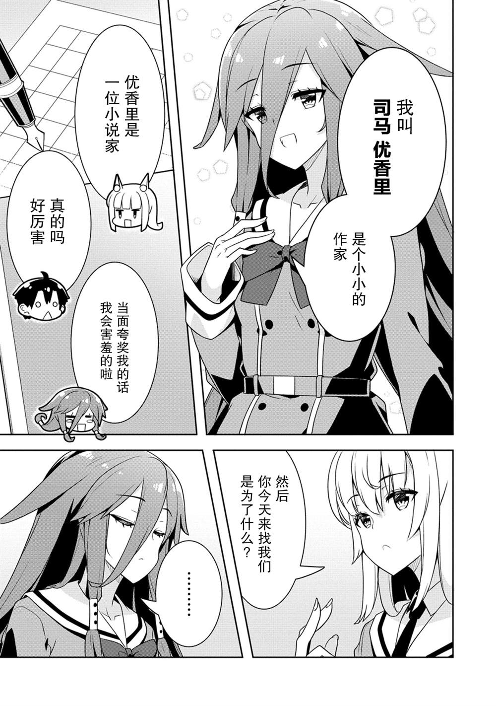 《绫目学姐与我订下的秘密契约》漫画最新章节第11话免费下拉式在线观看章节第【3】张图片