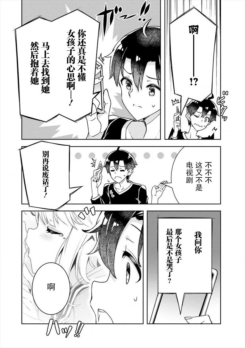 《绫目学姐与我订下的秘密契约》漫画最新章节第18话免费下拉式在线观看章节第【8】张图片