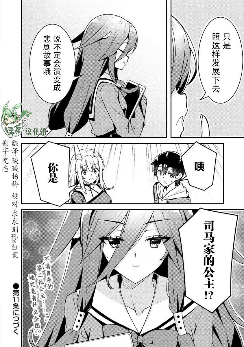 《绫目学姐与我订下的秘密契约》漫画最新章节第10话 青梅竹马免费下拉式在线观看章节第【22】张图片