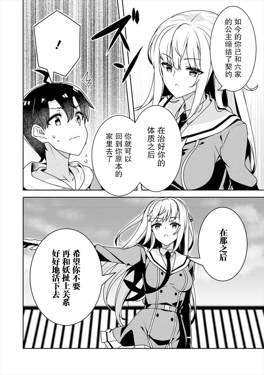 《绫目学姐与我订下的秘密契约》漫画最新章节第17话免费下拉式在线观看章节第【18】张图片