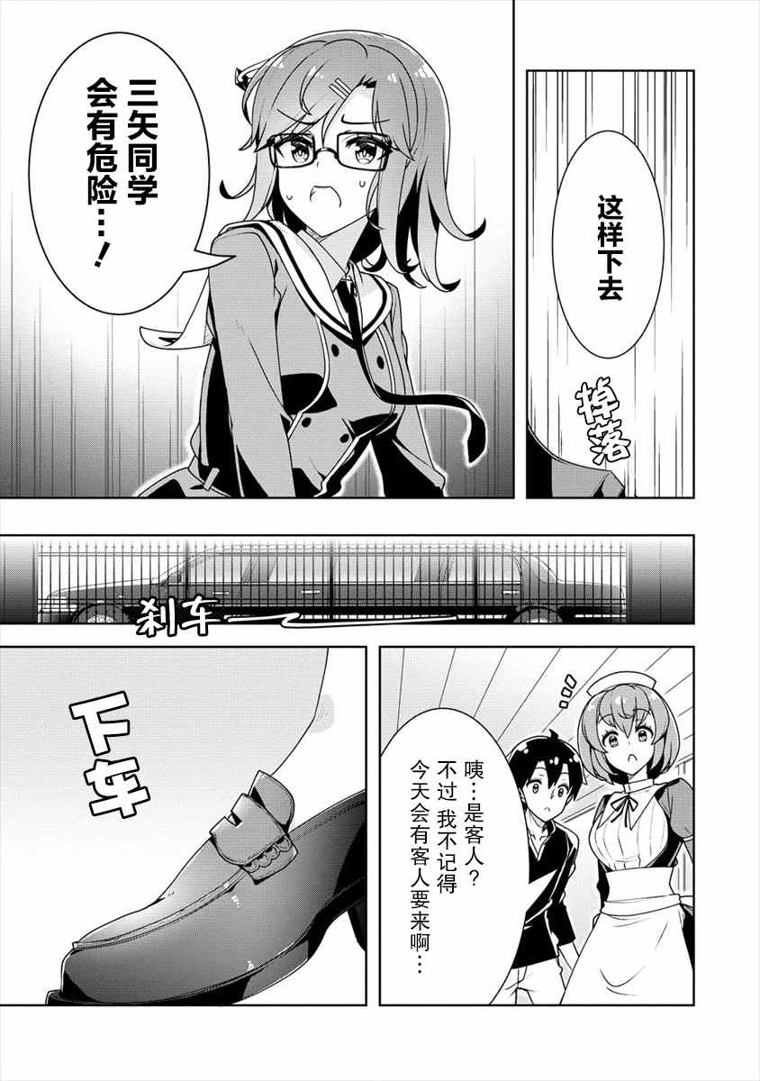 《绫目学姐与我订下的秘密契约》漫画最新章节第13话免费下拉式在线观看章节第【13】张图片