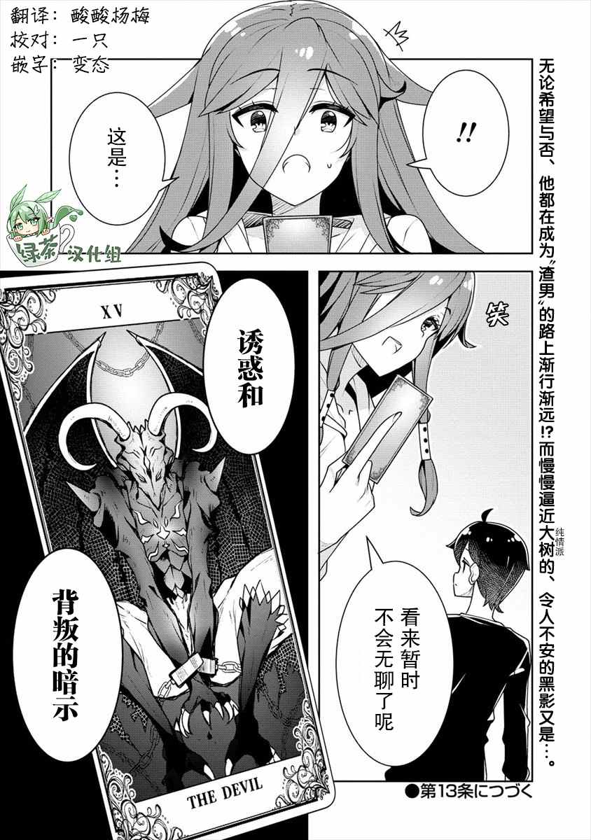 《绫目学姐与我订下的秘密契约》漫画最新章节第12话免费下拉式在线观看章节第【20】张图片